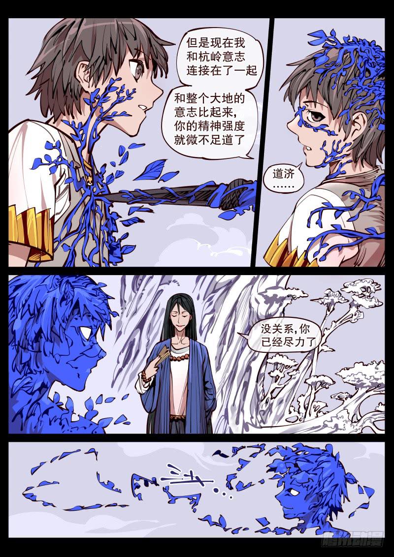 《尘灯宝谭（寻宝奇缘）》第百六九话.代行者 第2页