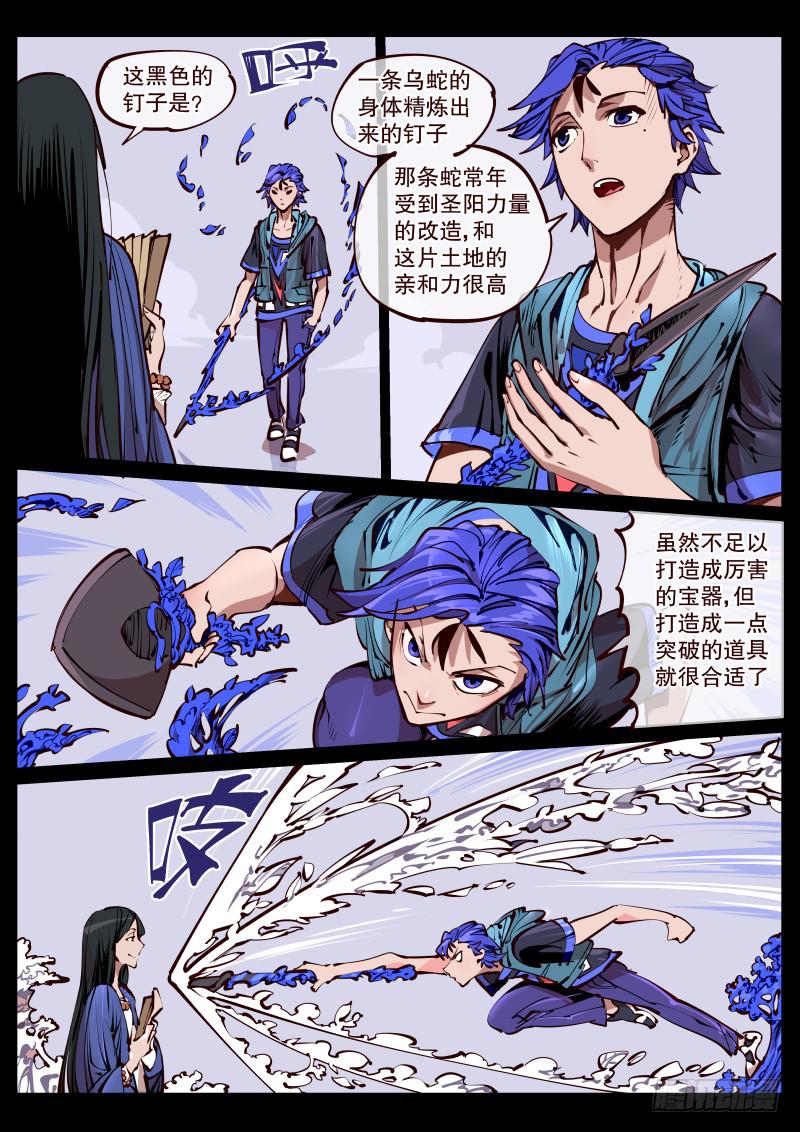 《尘灯宝谭（寻宝奇缘）》第百六九话.代行者 第3页