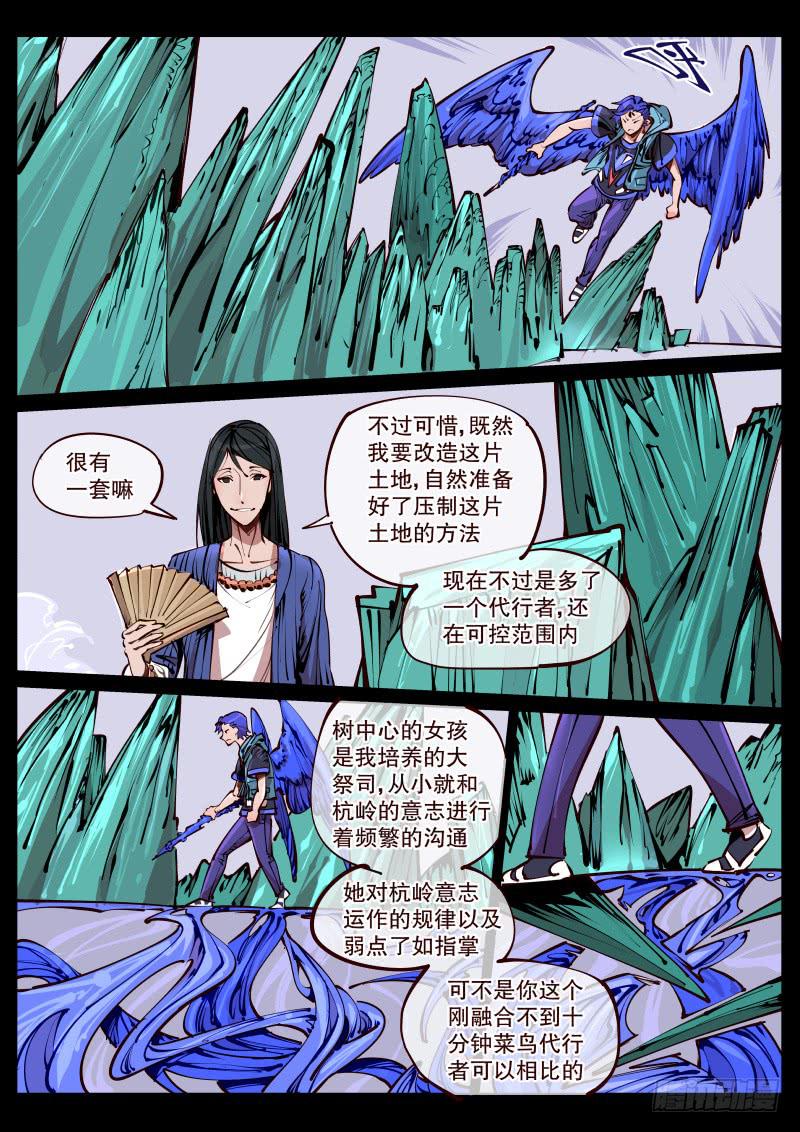《尘灯宝谭（寻宝奇缘）》第百六九话.代行者 第5页