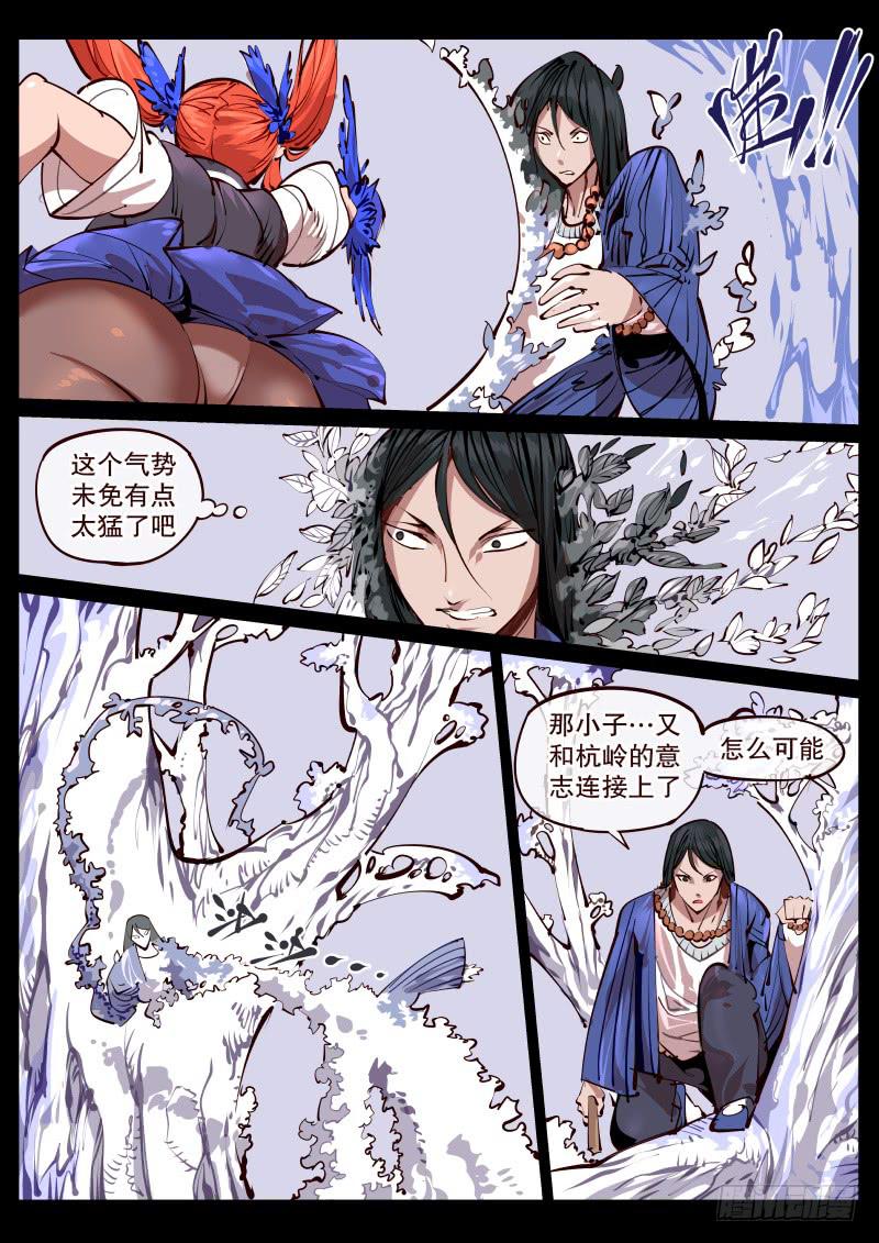 《尘灯宝谭（寻宝奇缘）》第百七一话.苏醒 第4页