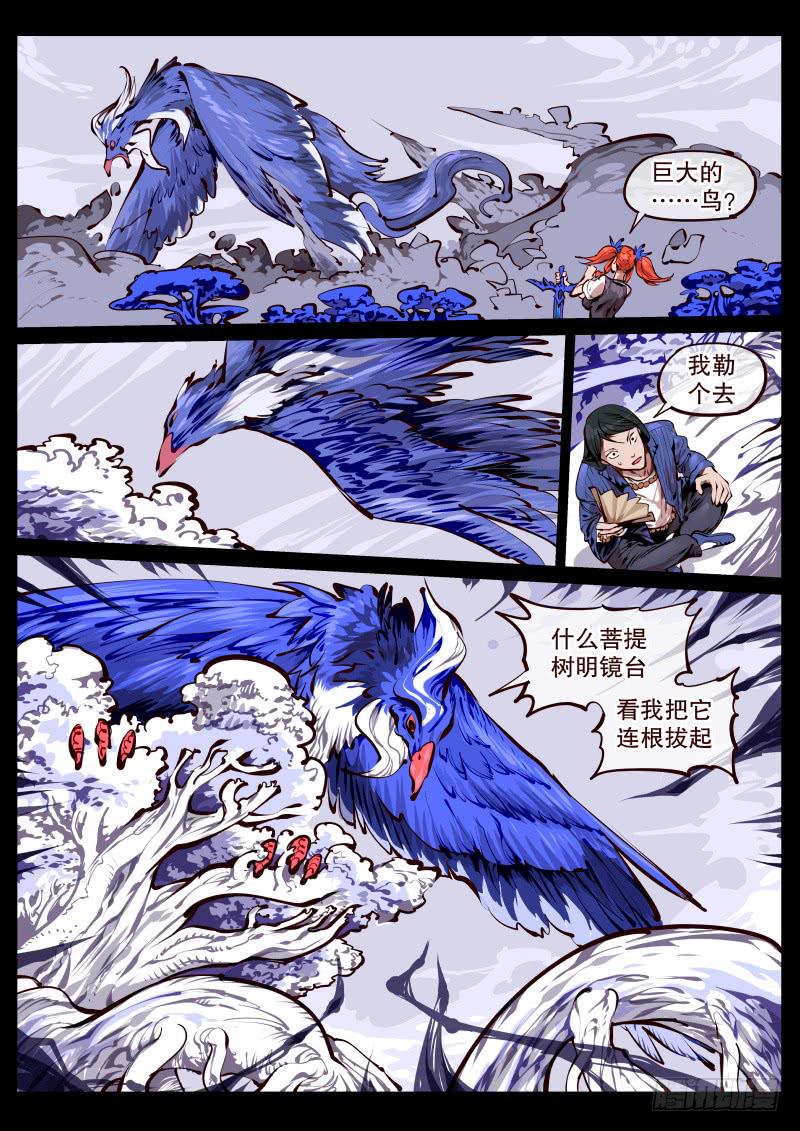 《尘灯宝谭（寻宝奇缘）》第百七一话.苏醒 第8页