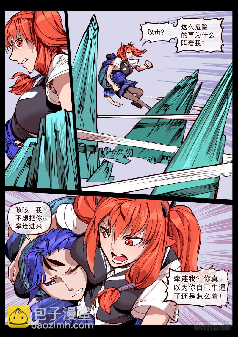 《尘灯宝谭（寻宝奇缘）》第百七十话.砍谁? 第5页