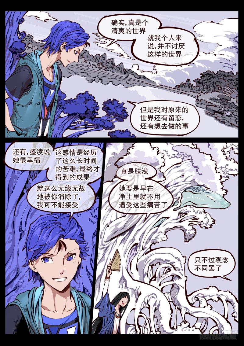 《尘灯宝谭（寻宝奇缘）》第百六八话.金童 第1页
