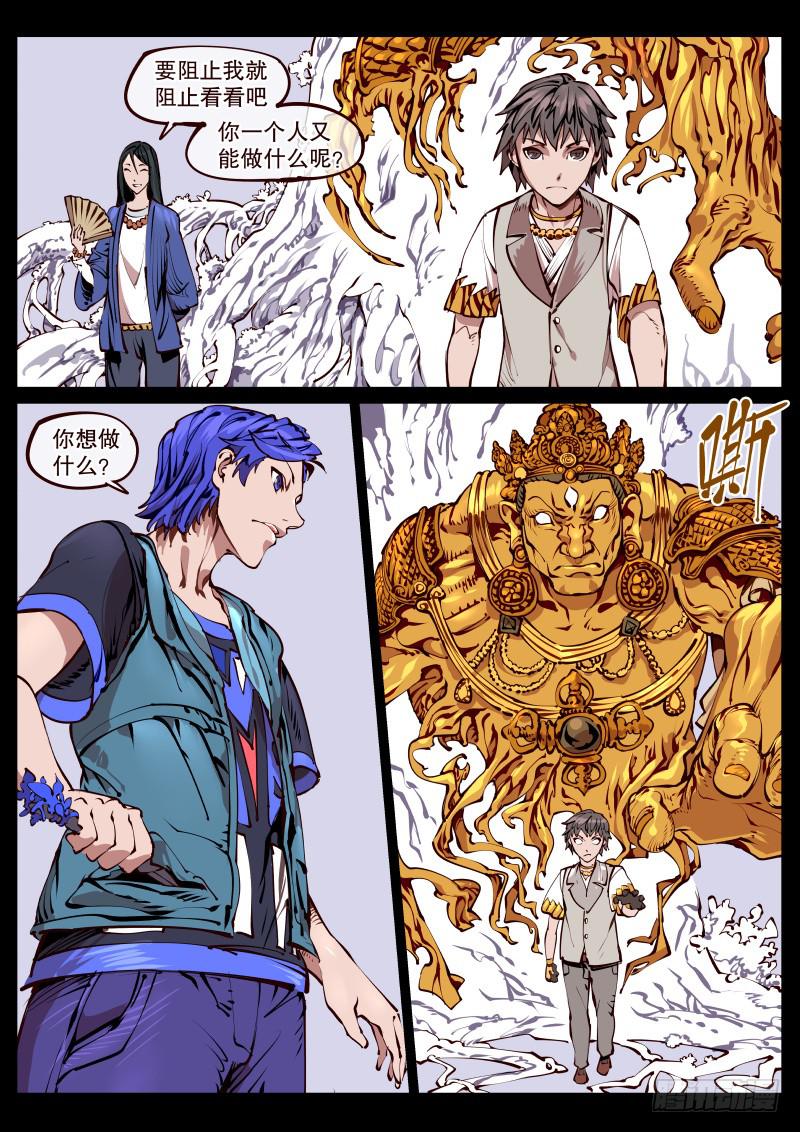 《尘灯宝谭（寻宝奇缘）》第百六八话.金童 第2页
