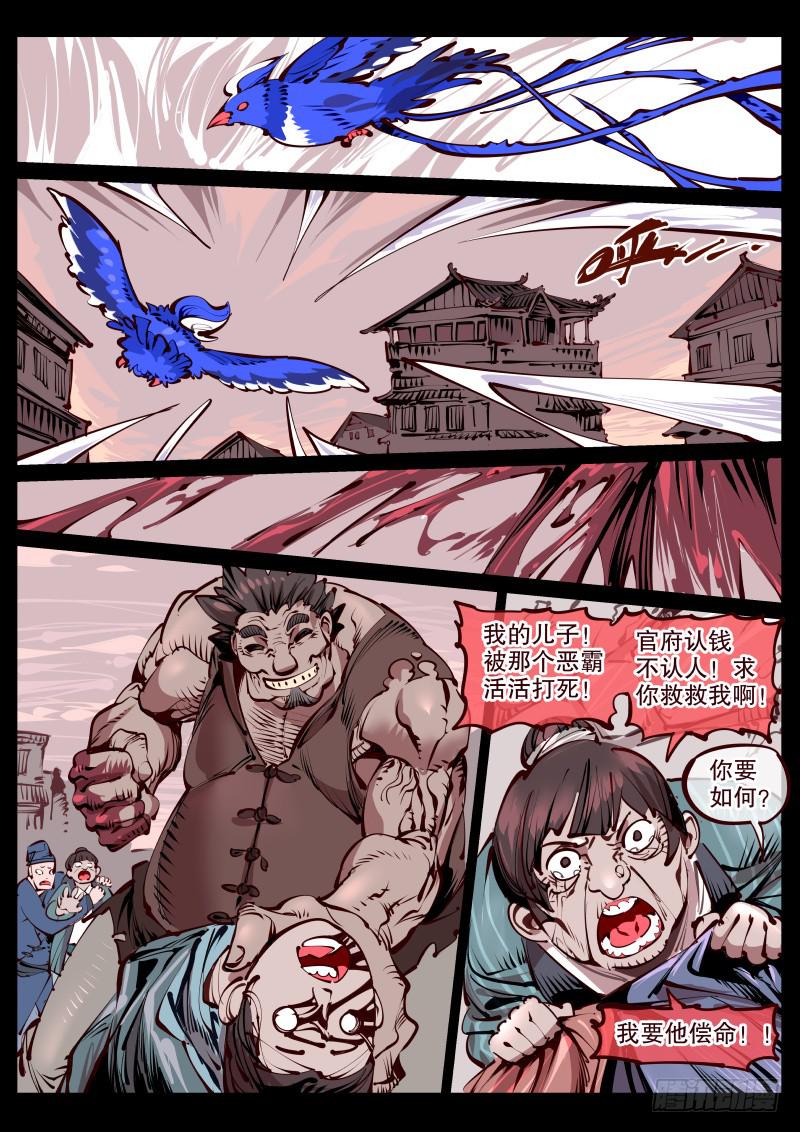 《尘灯宝谭（寻宝奇缘）》第百七三话.刺入 第4页
