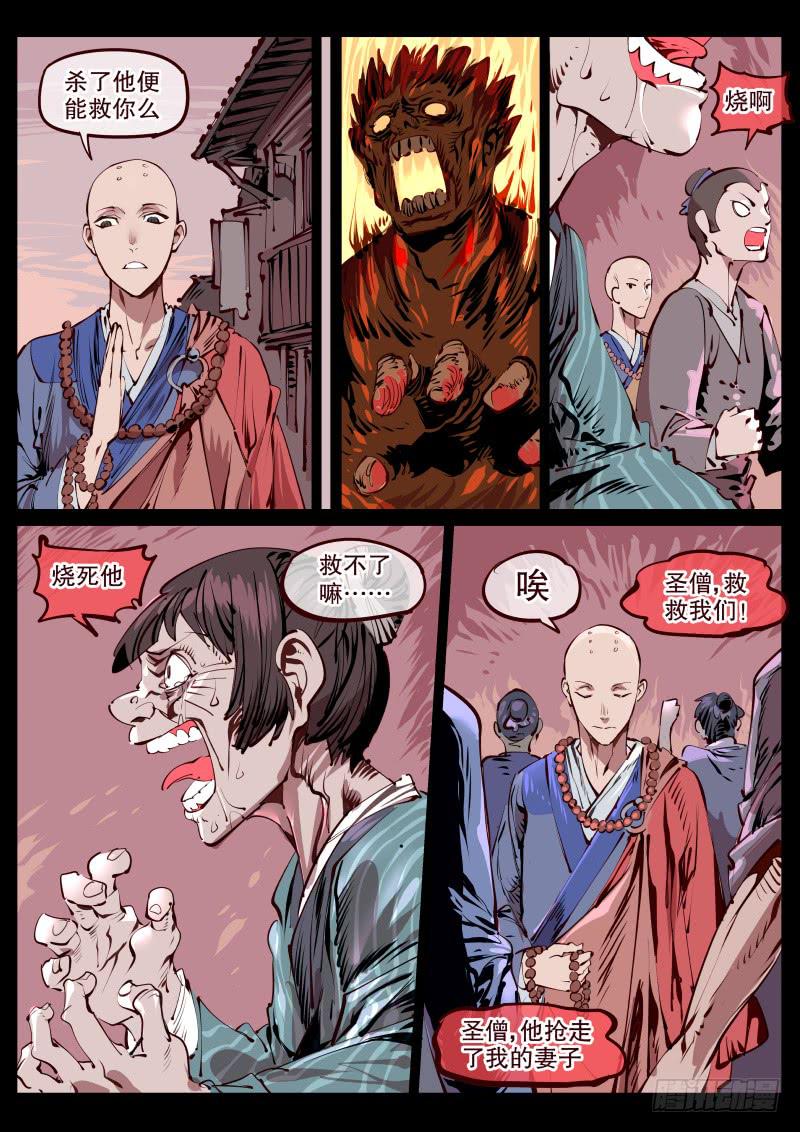 《尘灯宝谭（寻宝奇缘）》第百七三话.刺入 第5页