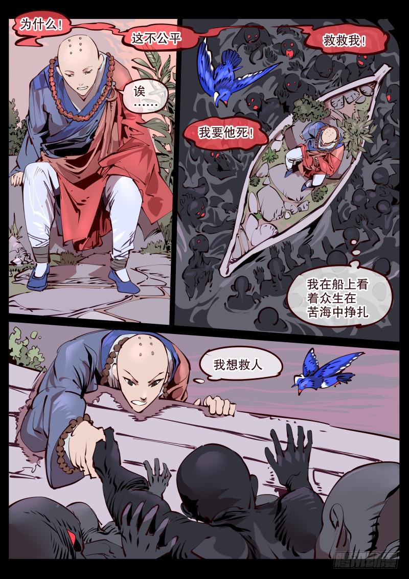 《尘灯宝谭（寻宝奇缘）》第百七三话.刺入 第6页