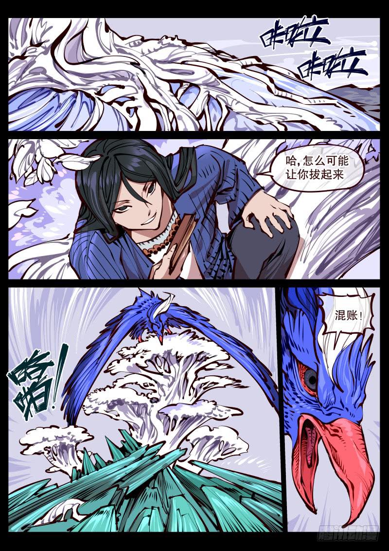 《尘灯宝谭（寻宝奇缘）》第百七二话.凶鸟 第2页