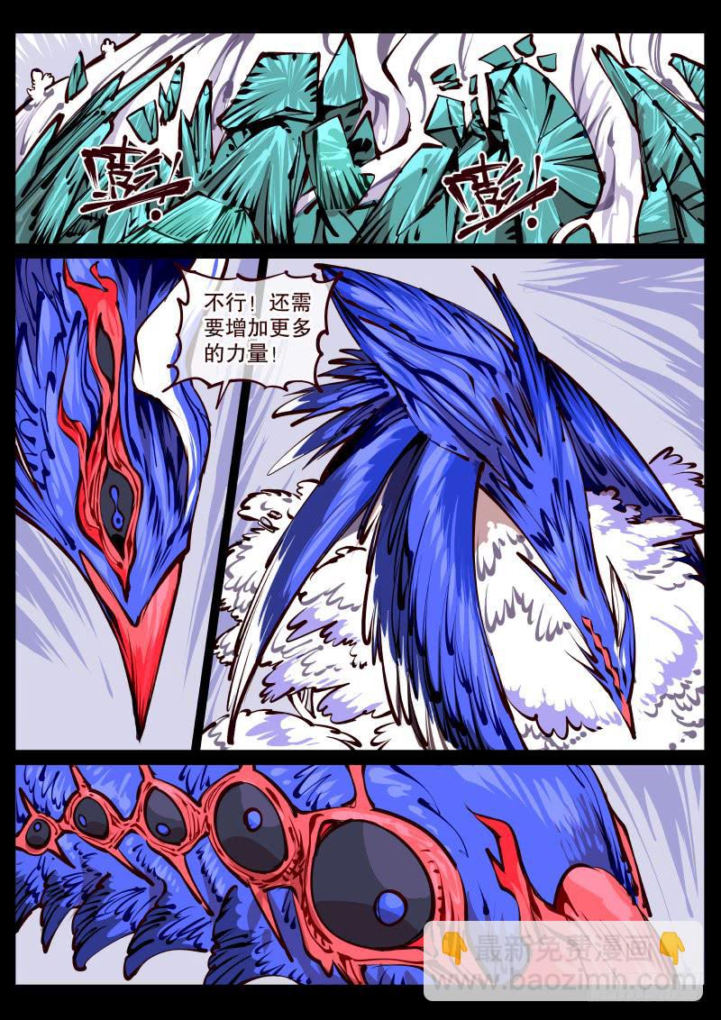 《尘灯宝谭（寻宝奇缘）》第百七二话.凶鸟 第4页