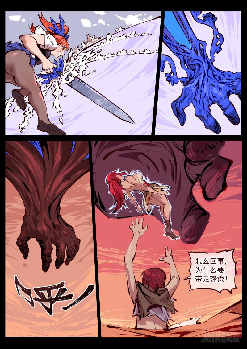 《尘灯宝谭（寻宝奇缘）》第百七四话.盆景 第5页