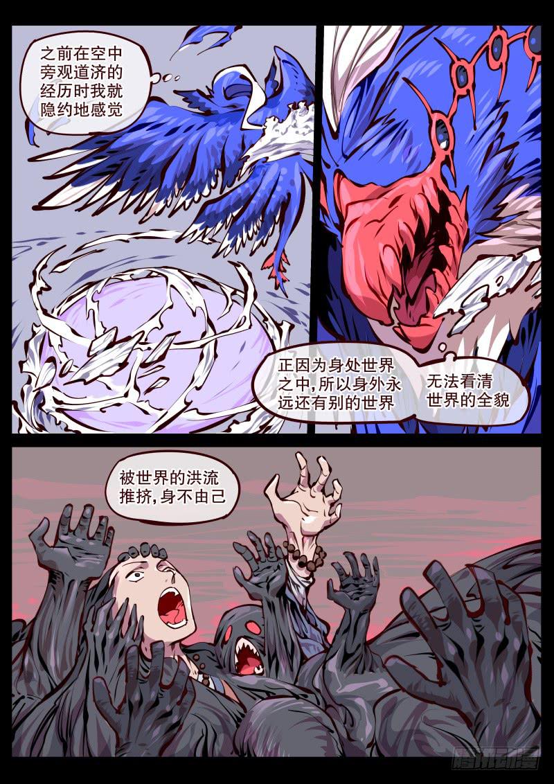 《尘灯宝谭（寻宝奇缘）》第百七五话.世外 第1页