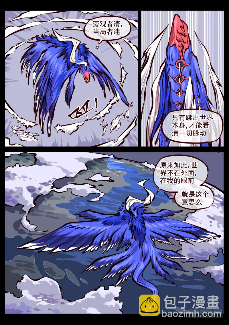 《尘灯宝谭（寻宝奇缘）》第百七五话.世外 第2页