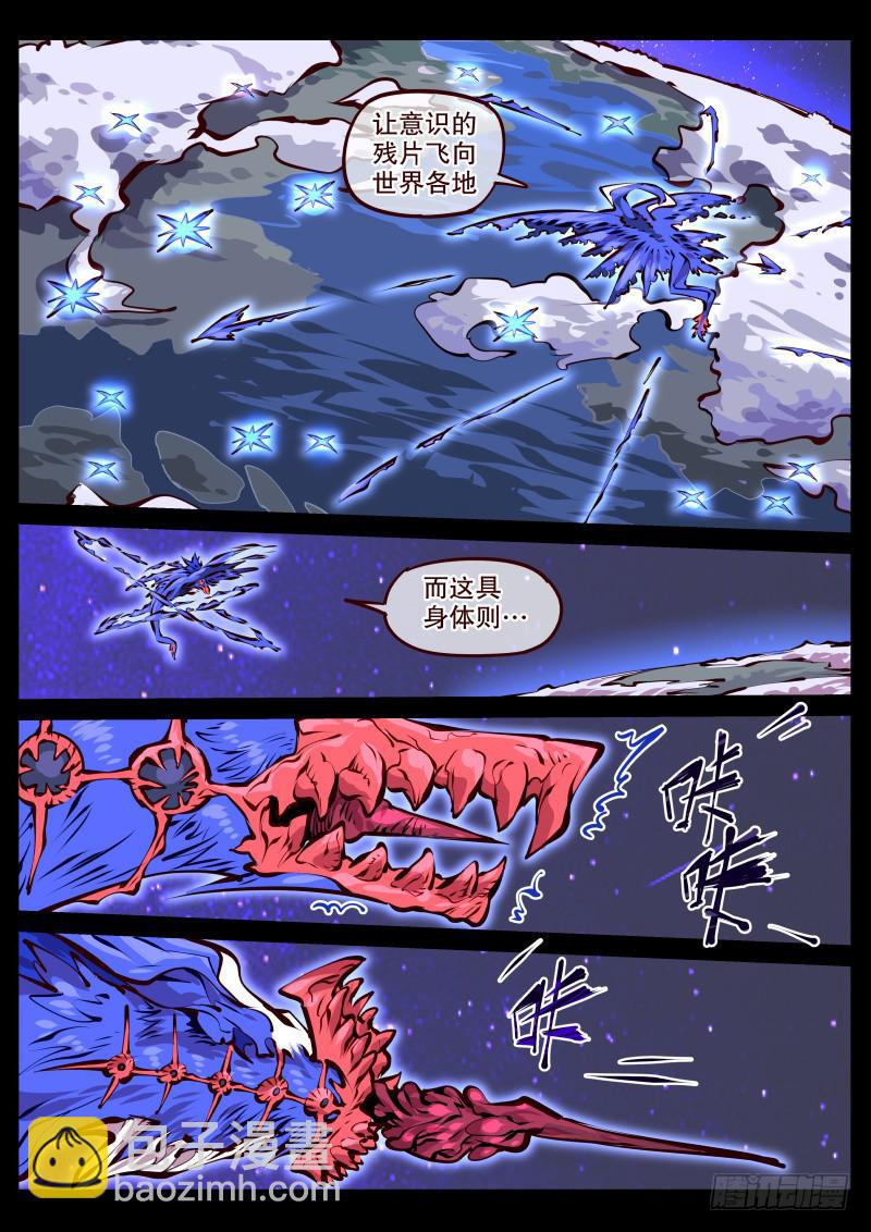《尘灯宝谭（寻宝奇缘）》第百七五话.世外 第4页