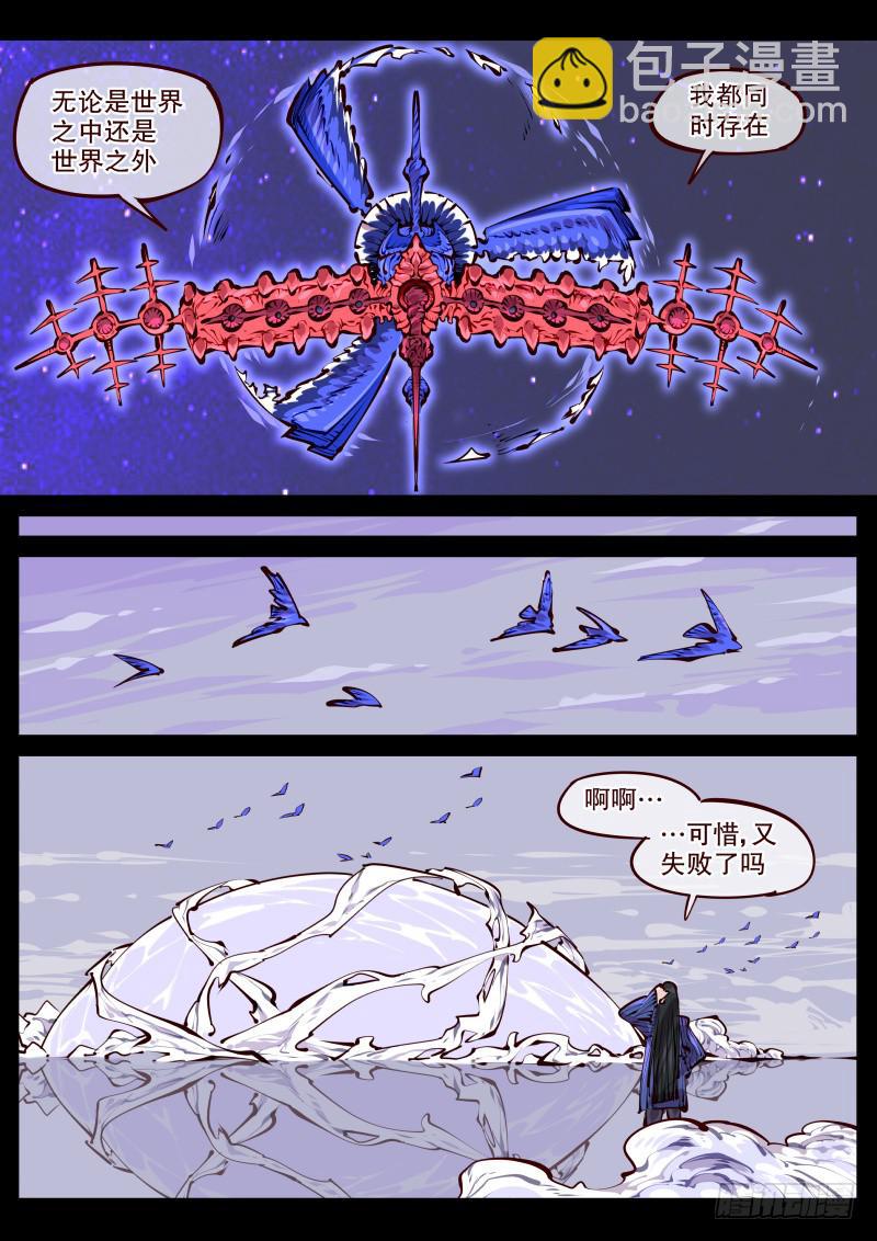 《尘灯宝谭（寻宝奇缘）》第百七五话.世外 第6页