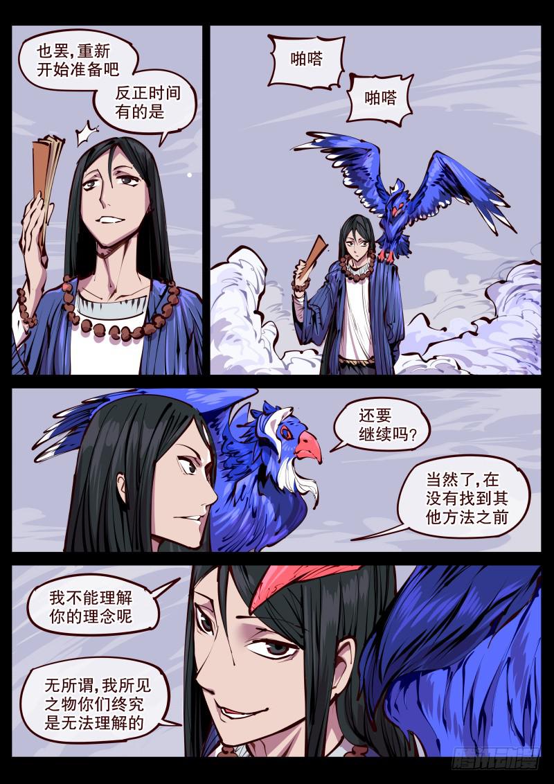《尘灯宝谭（寻宝奇缘）》第百七五话.世外 第7页