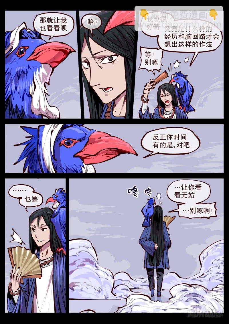 《尘灯宝谭（寻宝奇缘）》第百七五话.世外 第8页