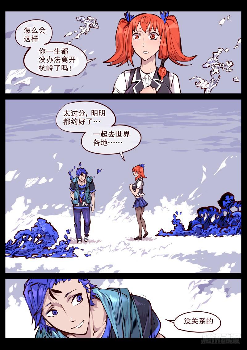 《尘灯宝谭（寻宝奇缘）》完结话.各自的旅行 第1页