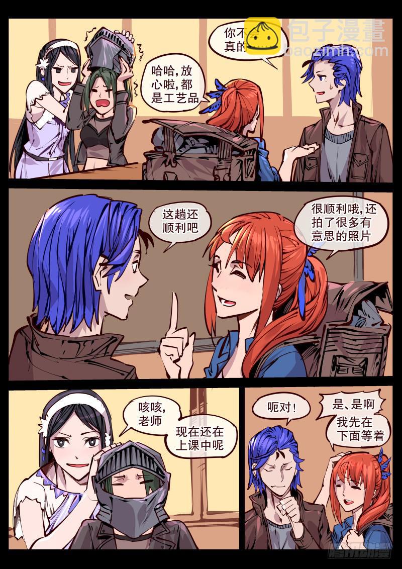 《尘灯宝谭（寻宝奇缘）》完结话.各自的旅行 第7页