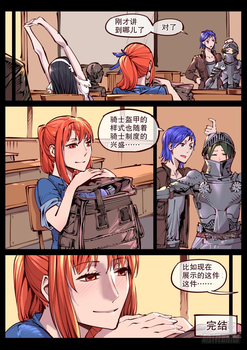 《尘灯宝谭（寻宝奇缘）》完结话.各自的旅行 第8页