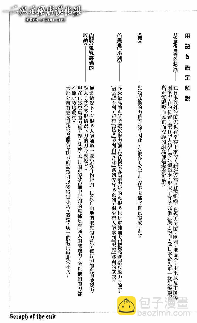 《终结的炽天使(旧)》卷二附录 第4页