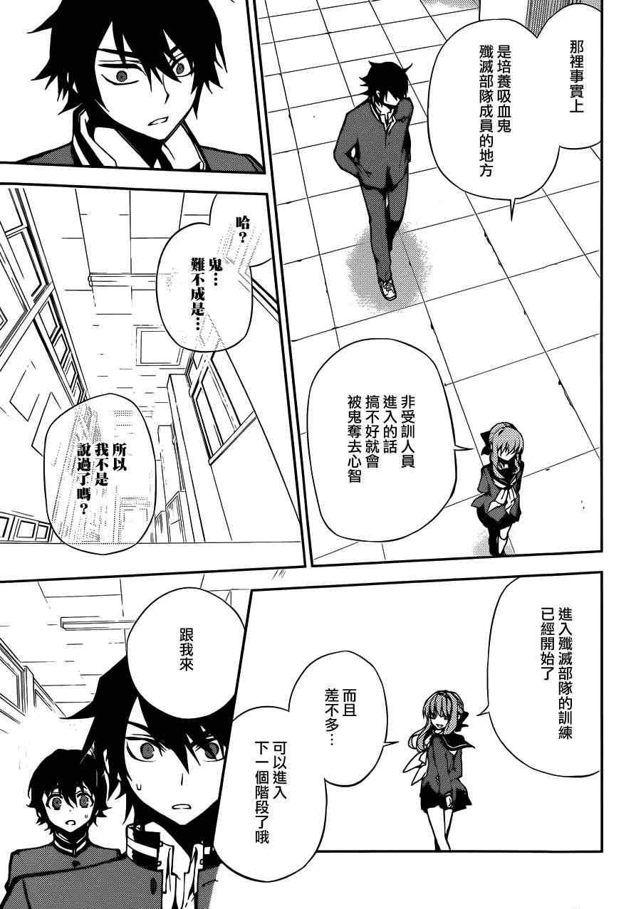 《终结的炽天使(旧)》第3话 第19页