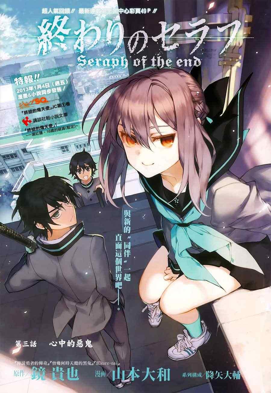 《终结的炽天使(旧)》第3话 第1页