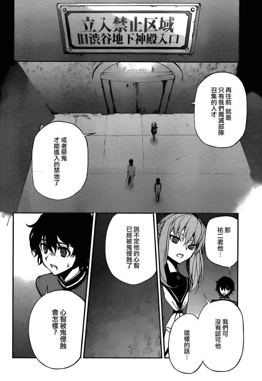 《终结的炽天使(旧)》第3话 第22页