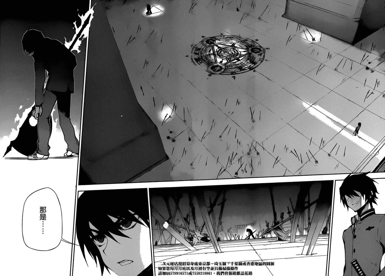 《终结的炽天使(旧)》第3话 第24页