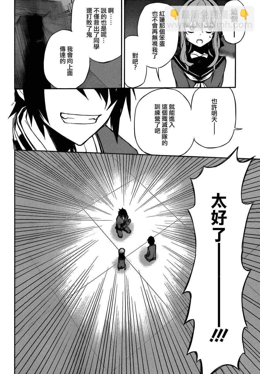 《终结的炽天使(旧)》第3话 第39页