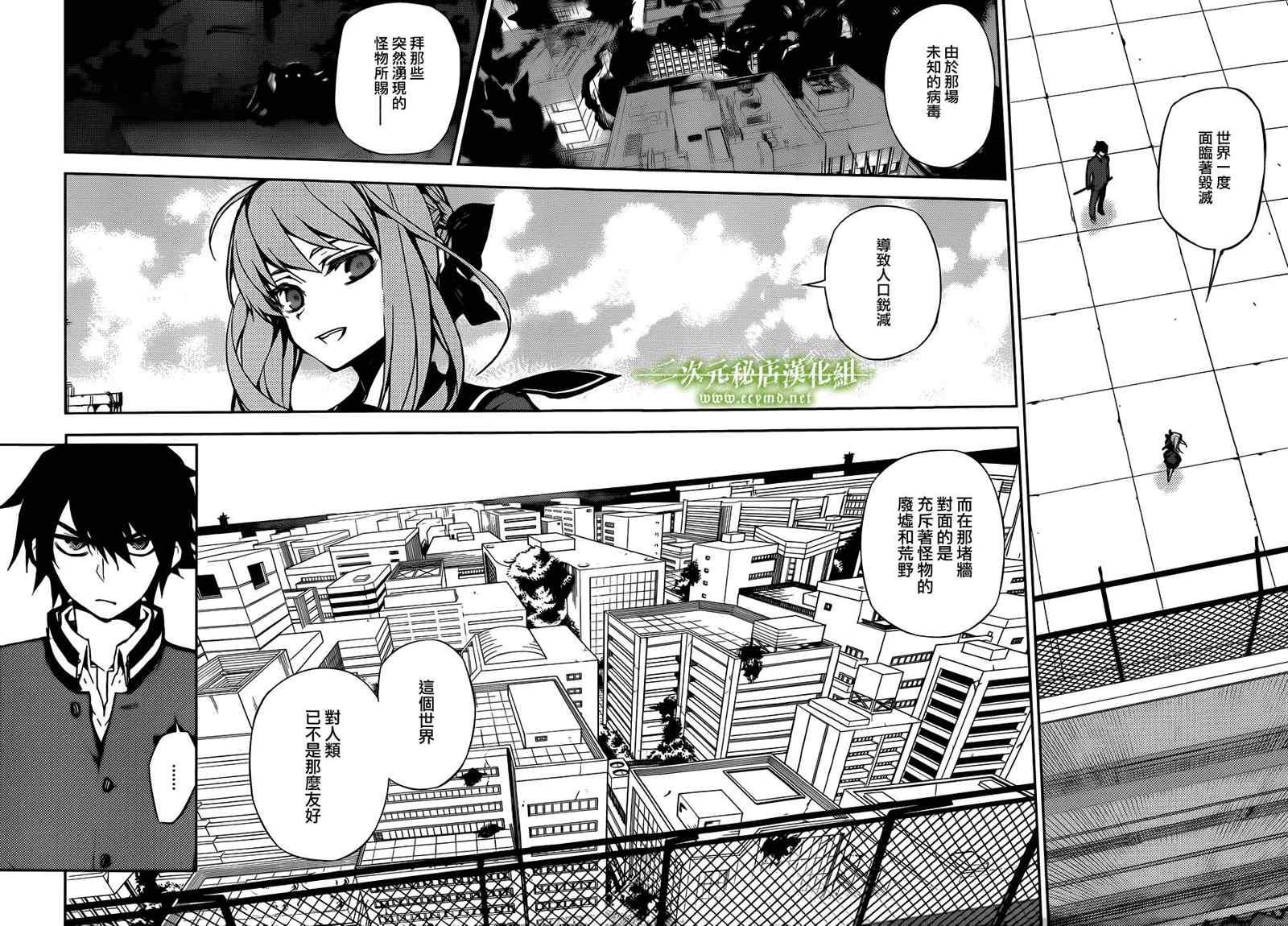 《终结的炽天使(旧)》第3话 第5页