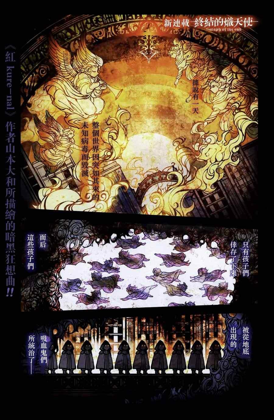 《终结的炽天使(旧)》第1话 第1页