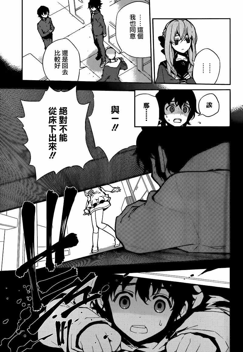 《终结的炽天使(旧)》第6话 第20页