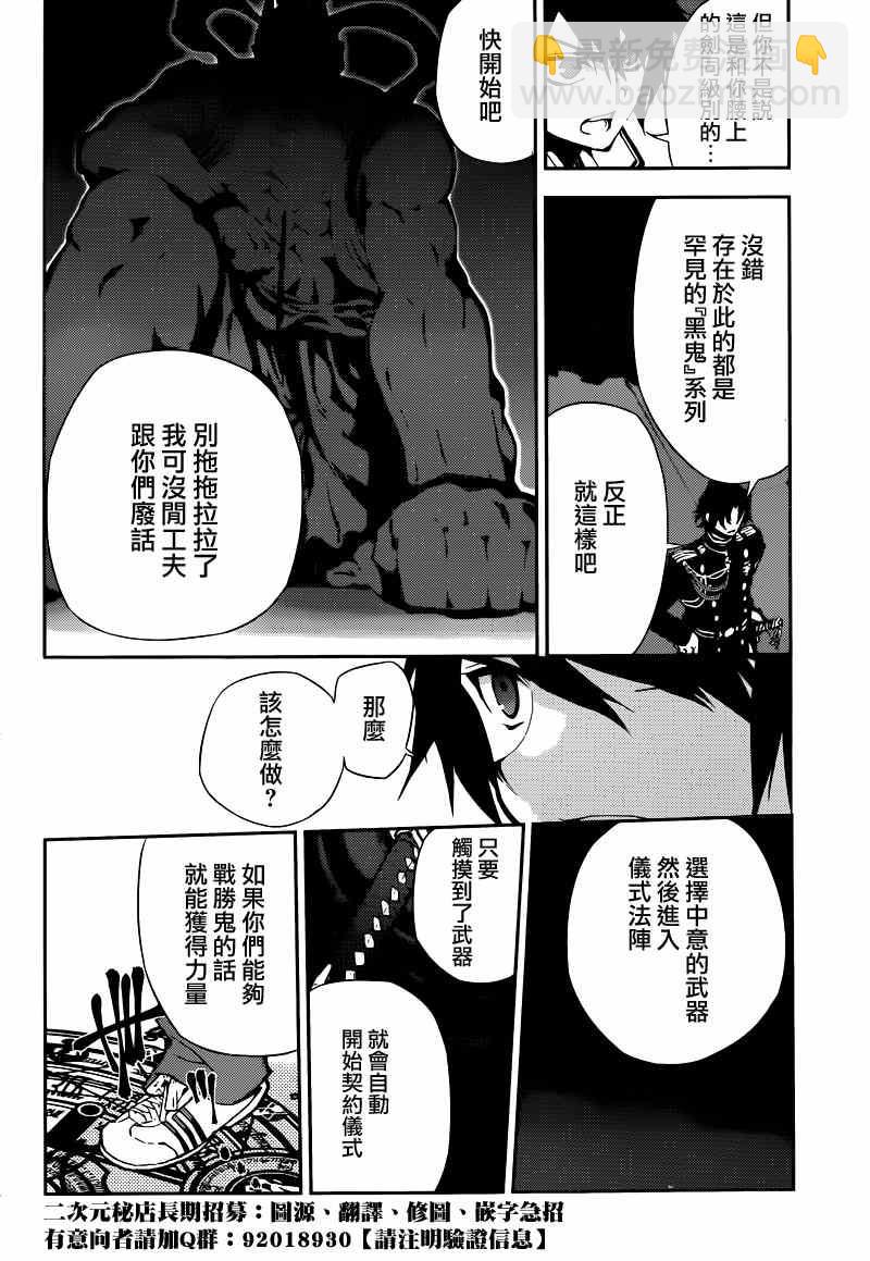 《终结的炽天使(旧)》第6话 第25页