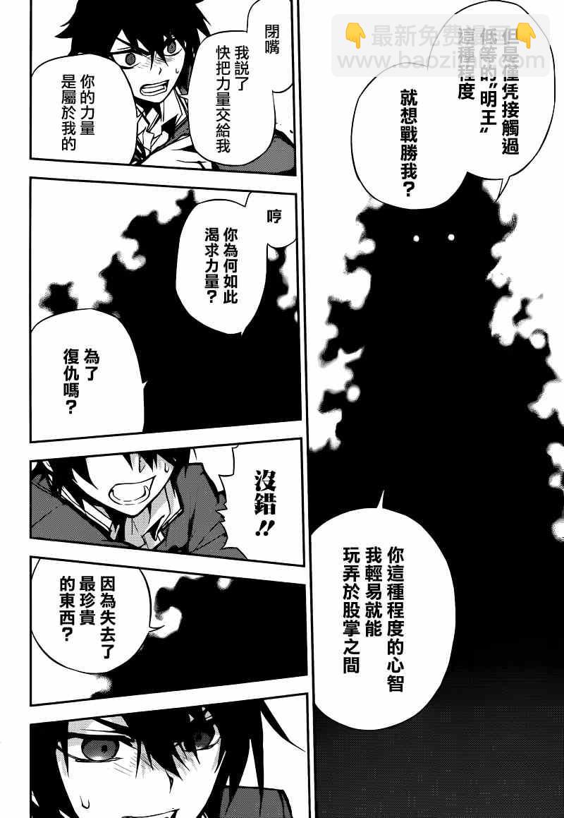 《终结的炽天使(旧)》第6话 第33页