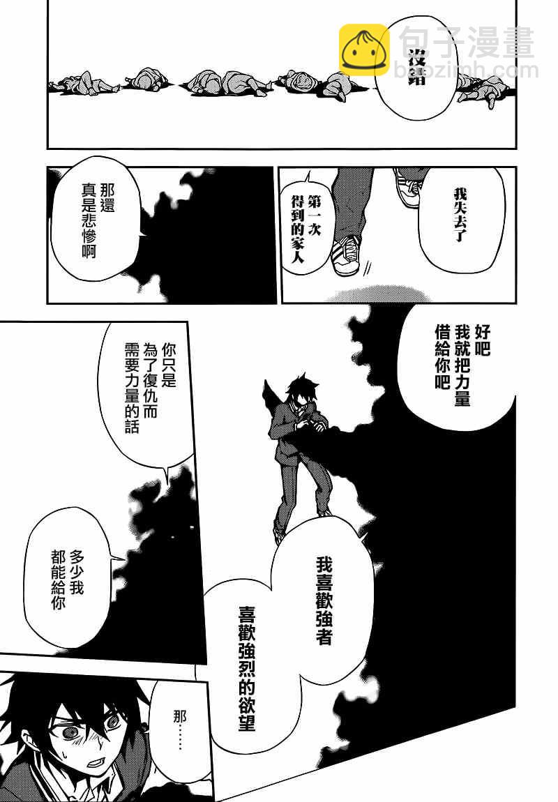 《终结的炽天使(旧)》第6话 第34页