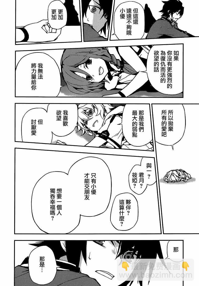 《终结的炽天使(旧)》第6话 第35页