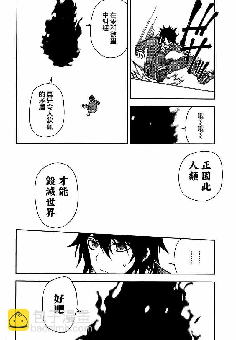 《终结的炽天使(旧)》第6话 第38页