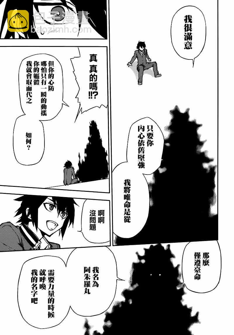 《终结的炽天使(旧)》第6话 第39页
