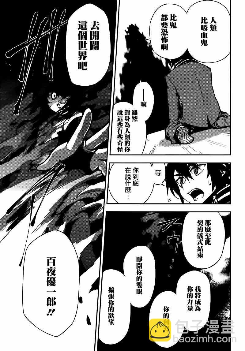 《终结的炽天使(旧)》第6话 第41页