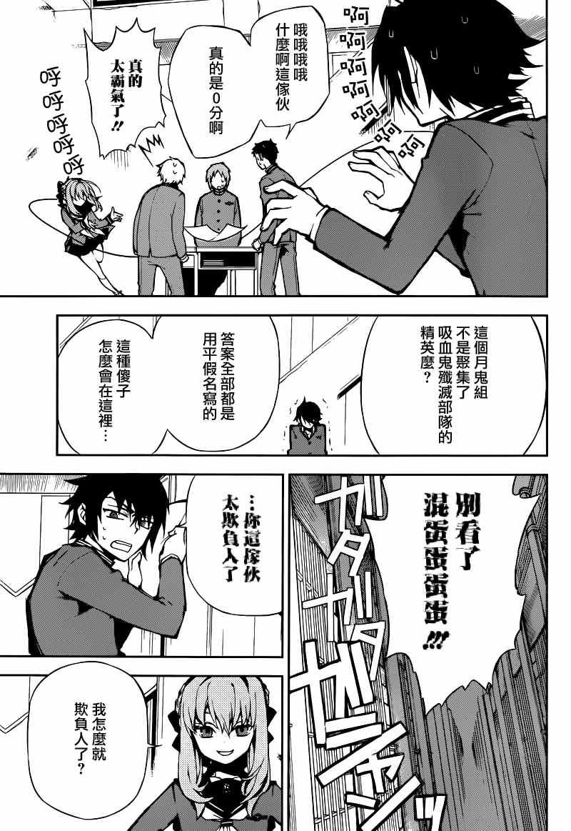 《终结的炽天使(旧)》第6话 第5页