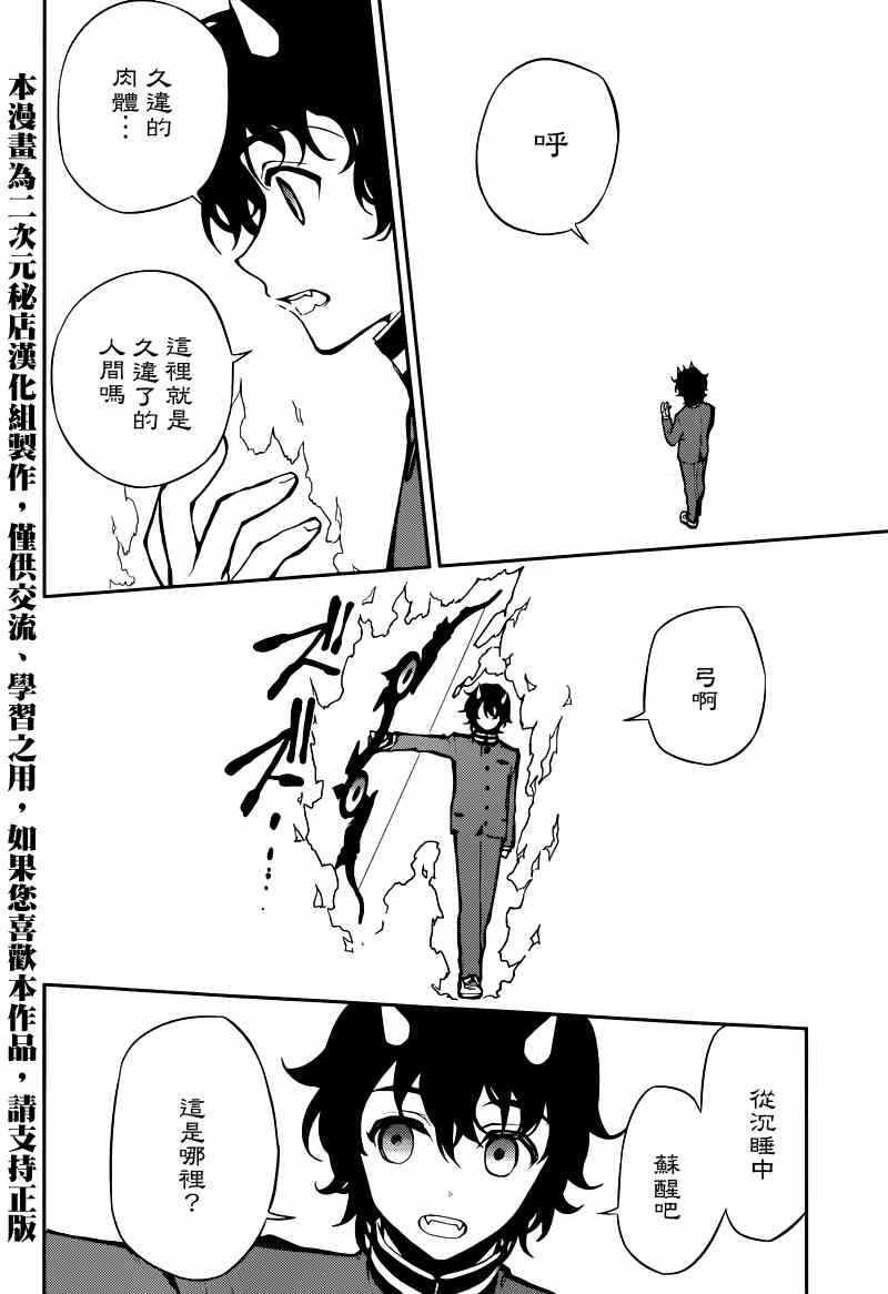 《终结的炽天使(旧)》第7话 第12页