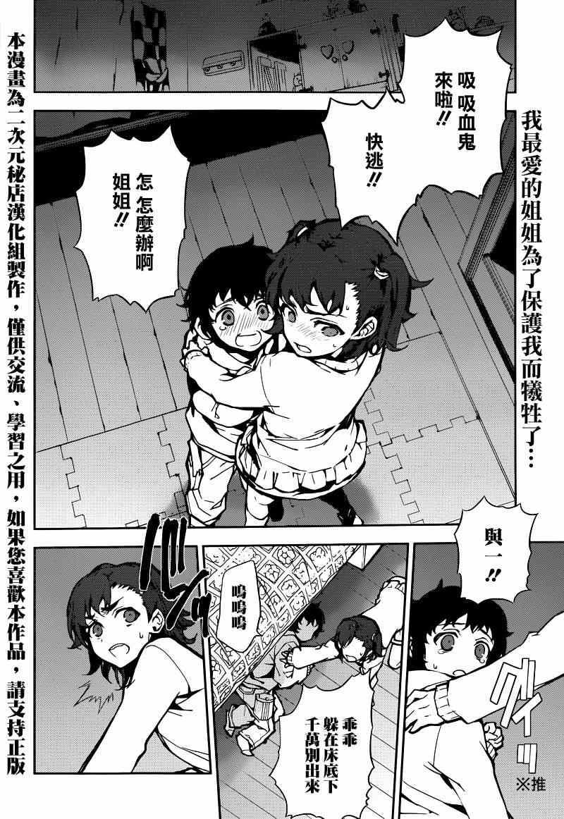 《终结的炽天使(旧)》第7话 第2页