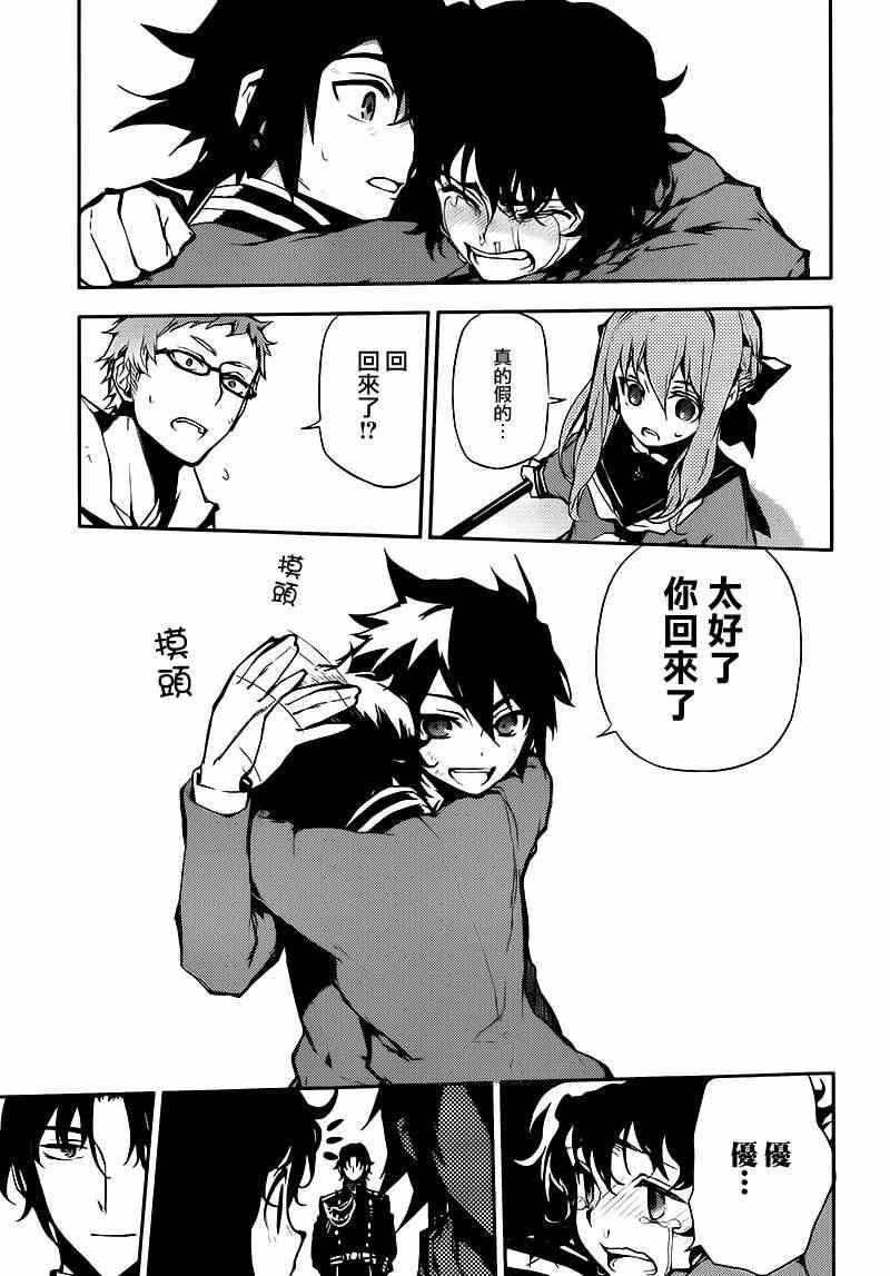 《终结的炽天使(旧)》第7话 第37页