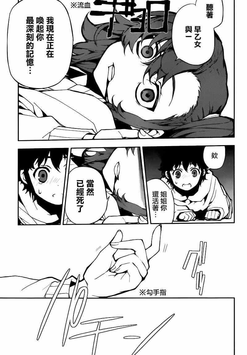 《终结的炽天使(旧)》第7话 第5页