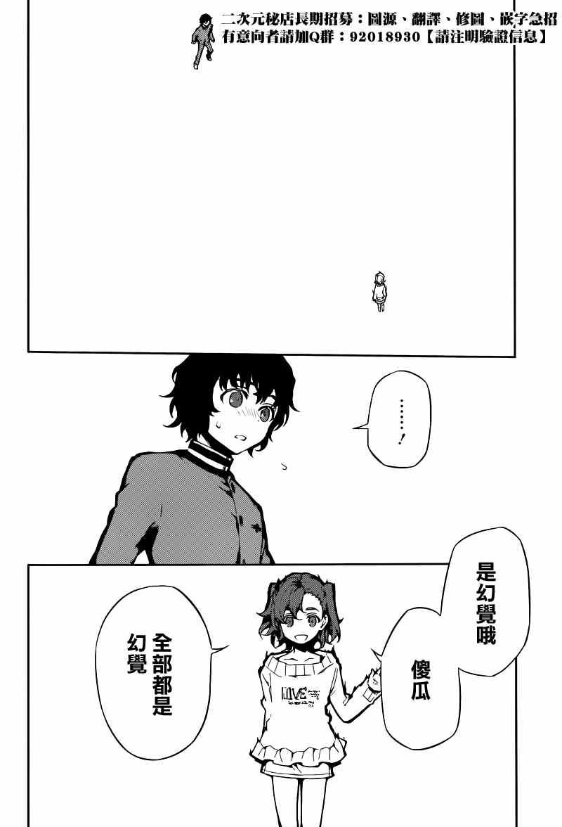 《终结的炽天使(旧)》第7话 第6页