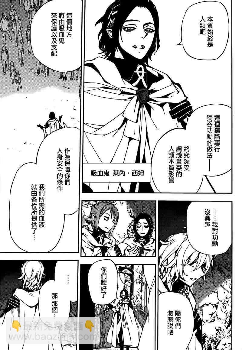 《终结的炽天使(旧)》第5话 第10页