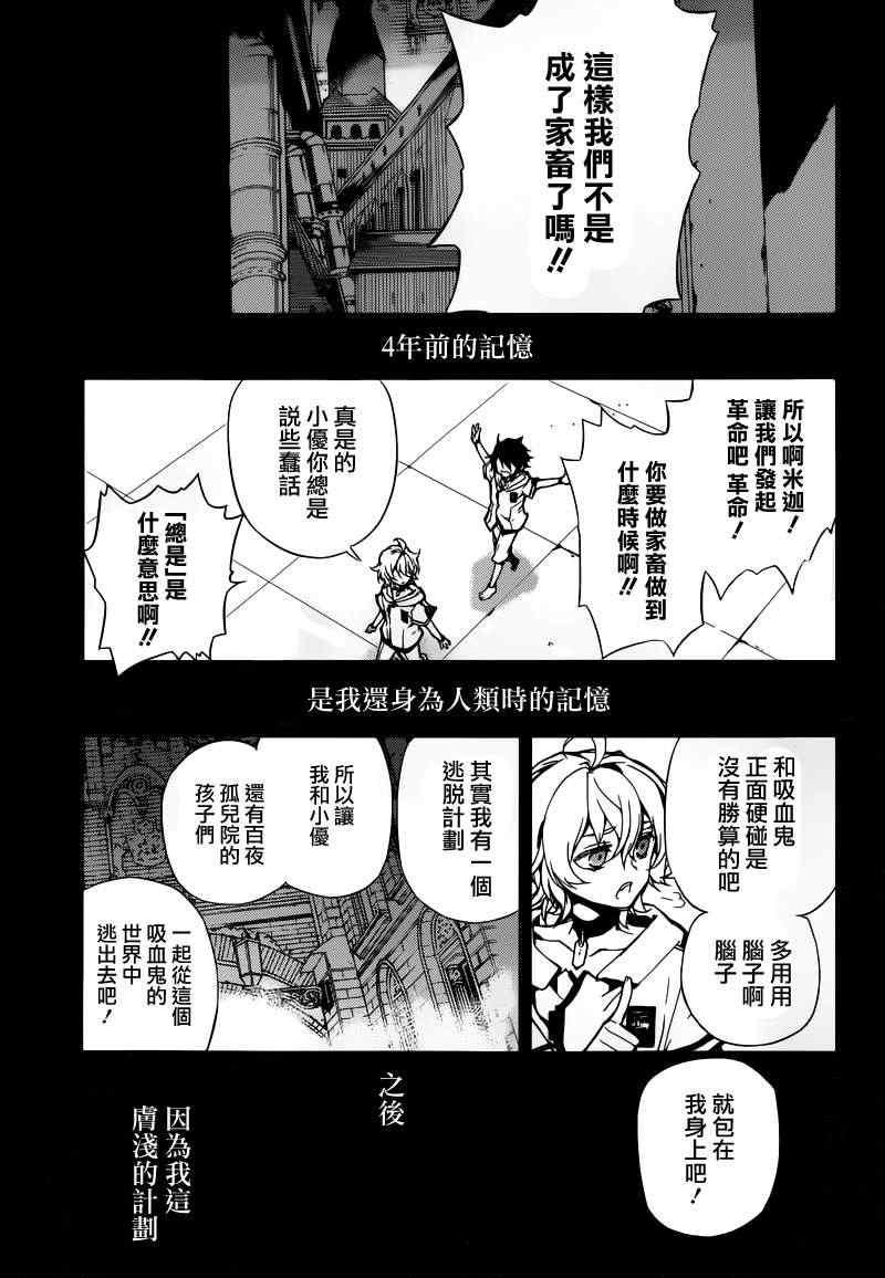 《终结的炽天使(旧)》第5话 第12页