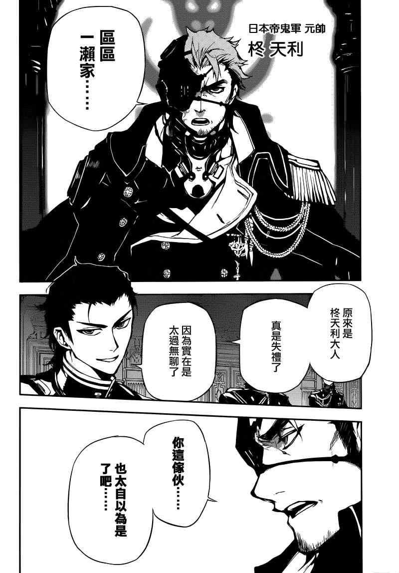 《终结的炽天使(旧)》第5话 第37页