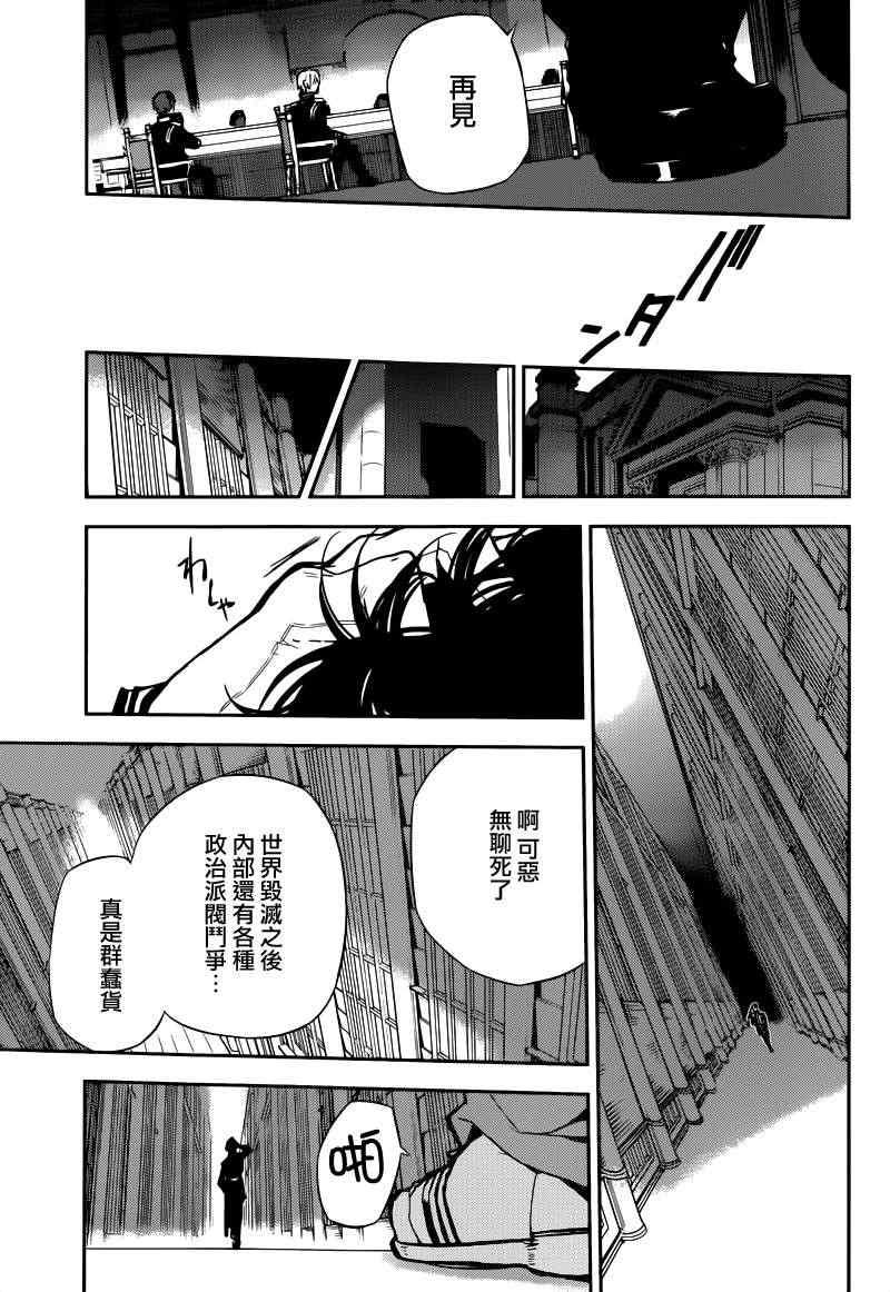 《终结的炽天使(旧)》第5话 第40页