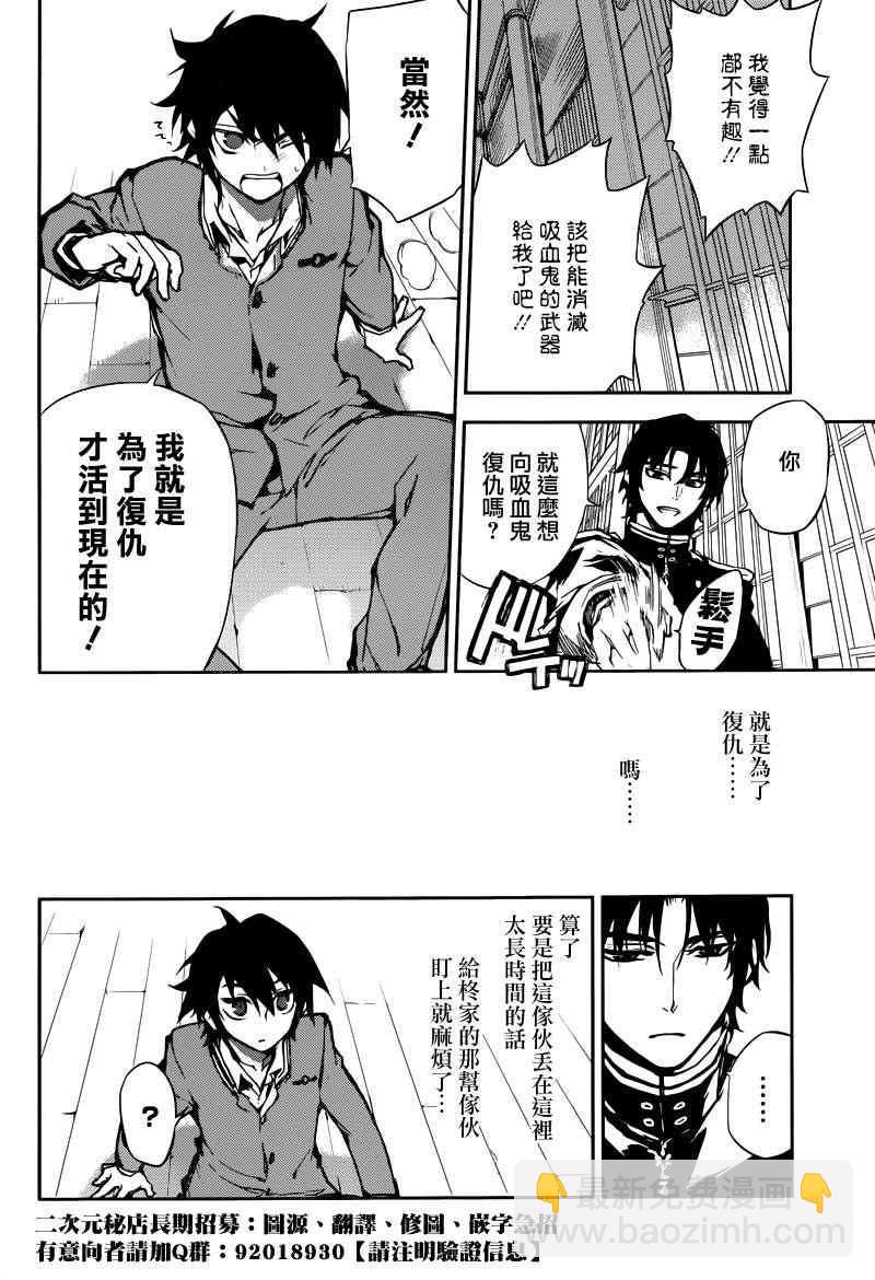 《终结的炽天使(旧)》第5话 第43页